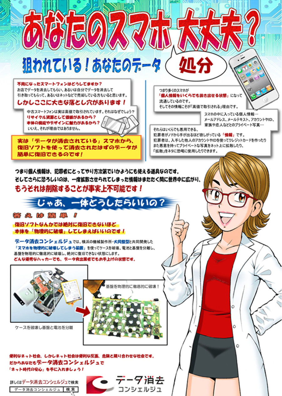 あなたのスマホ大丈夫？